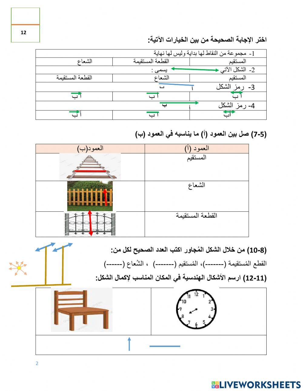 مفاهيم هندسية 3