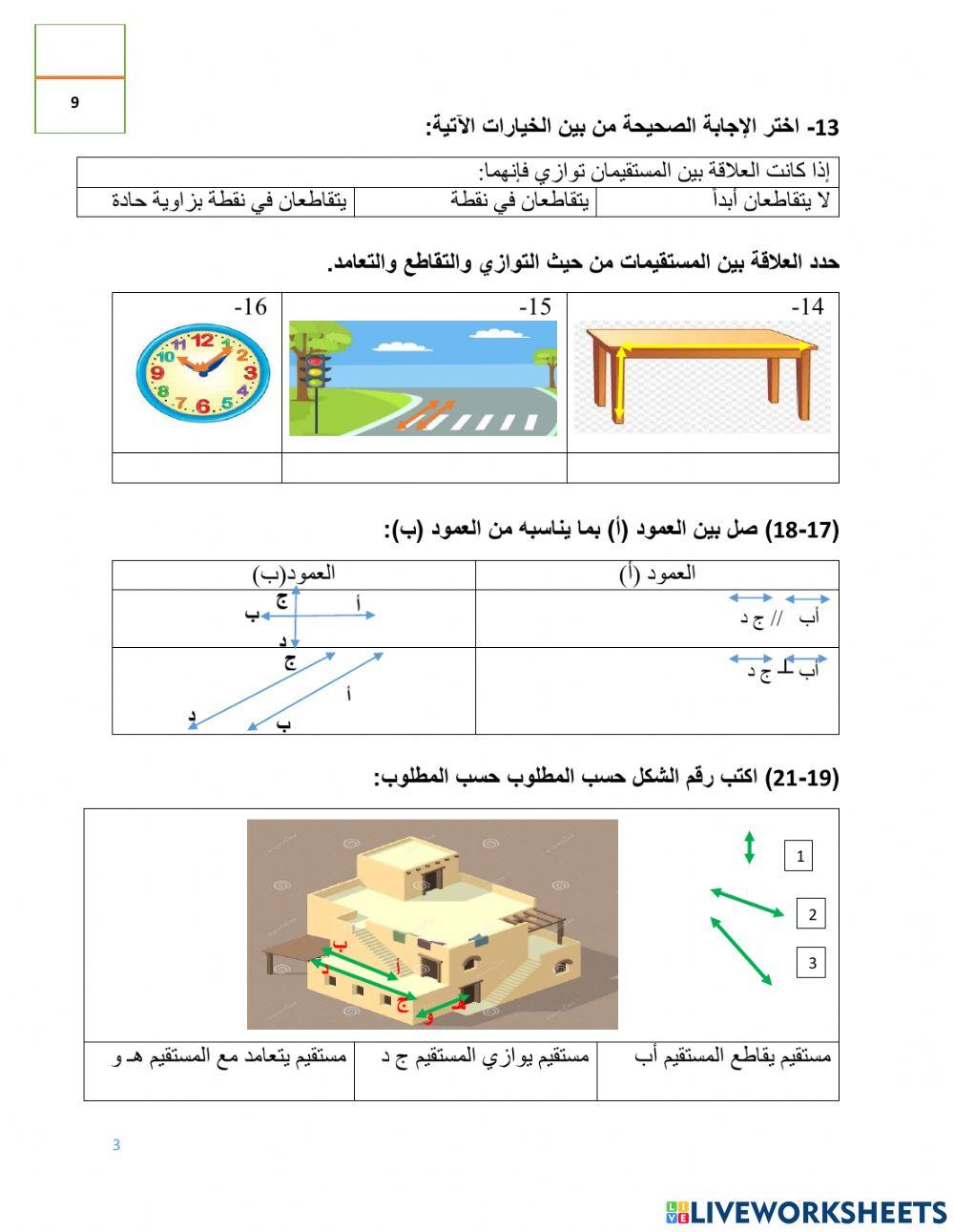 مفاهيم هندسية 3