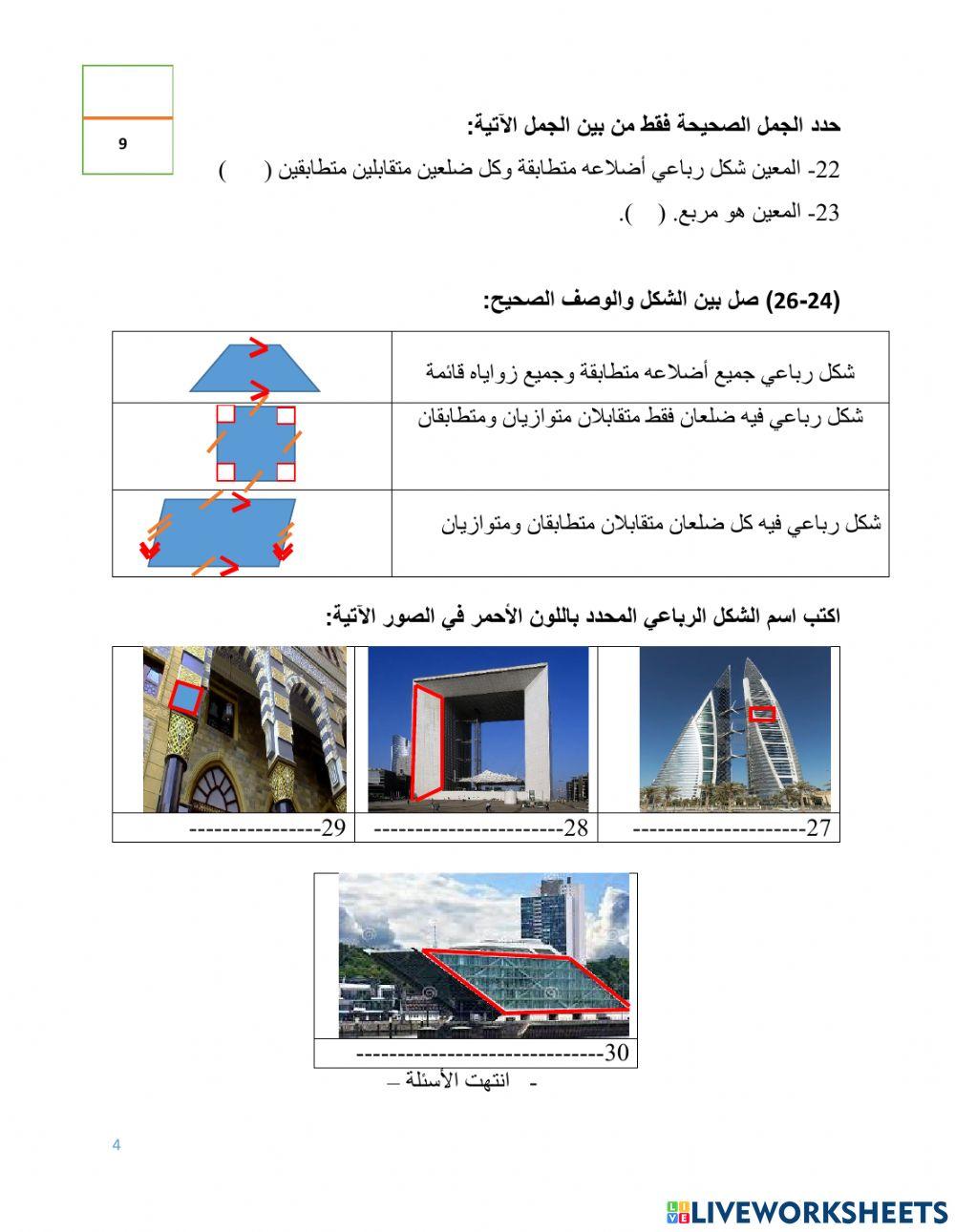 مفاهيم هندسية 3