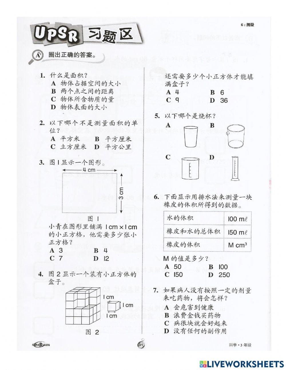 三年级科学 三年级科学