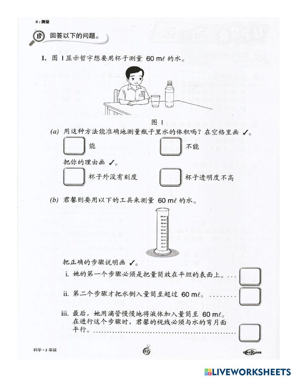 三年级科学 三年级科学