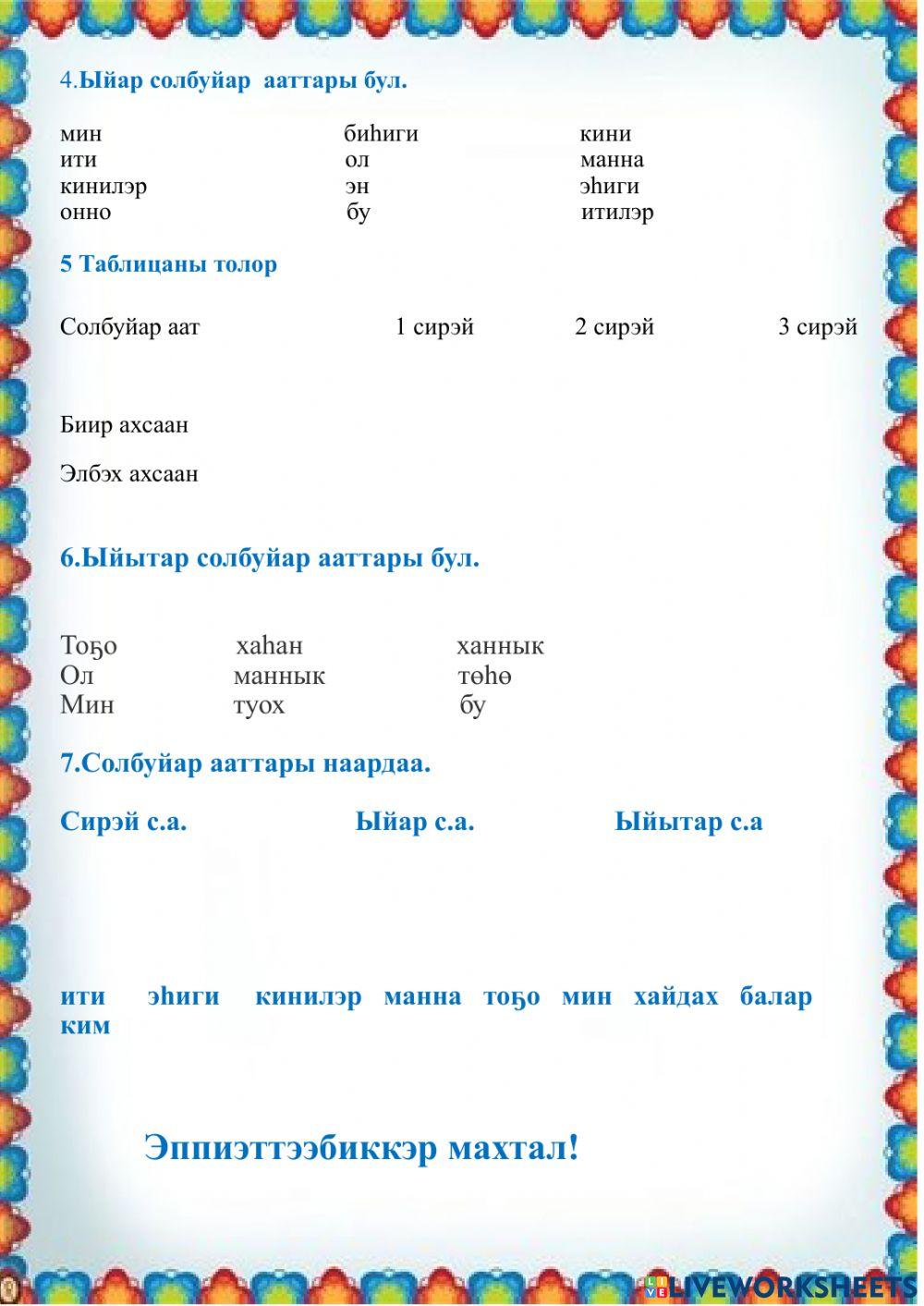 Местоимения