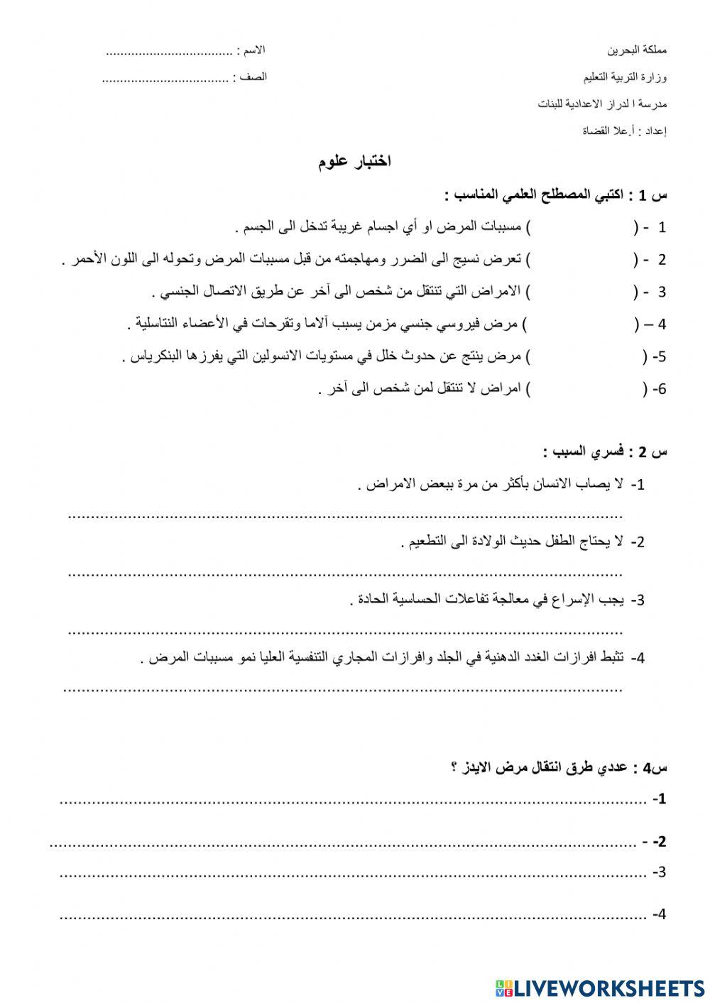 اختبار المناعة