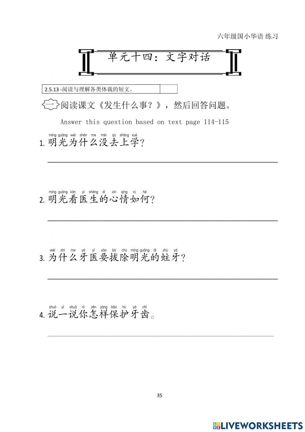 单元十三 - 单元十四