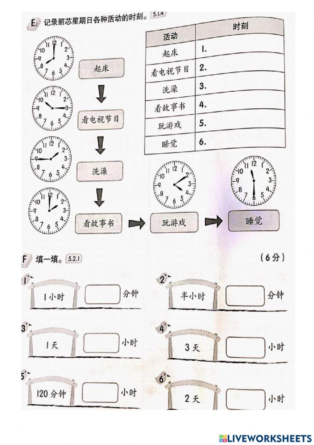 9-12数学：时间与时刻练习