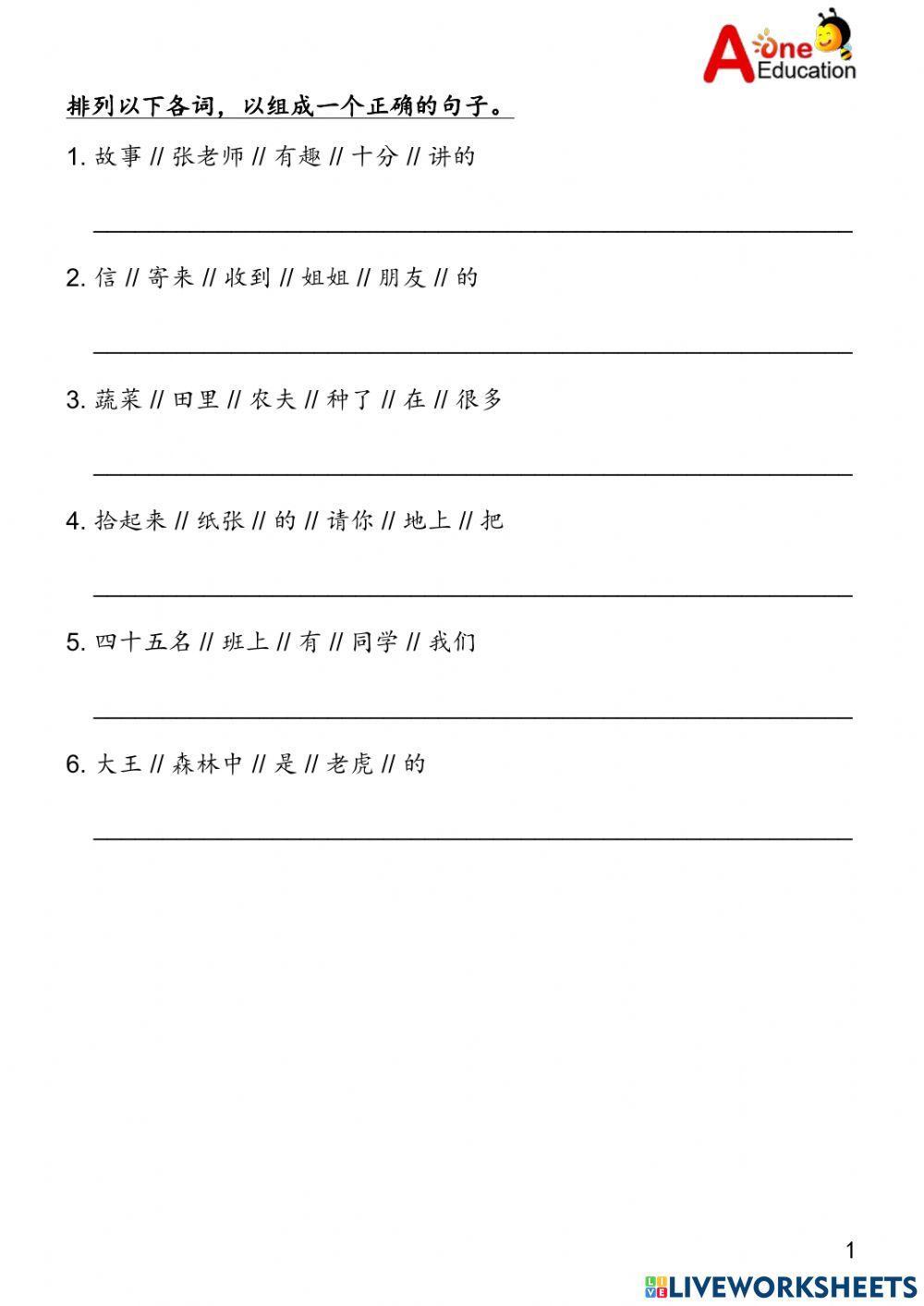 Std 2 词句重组（一）
