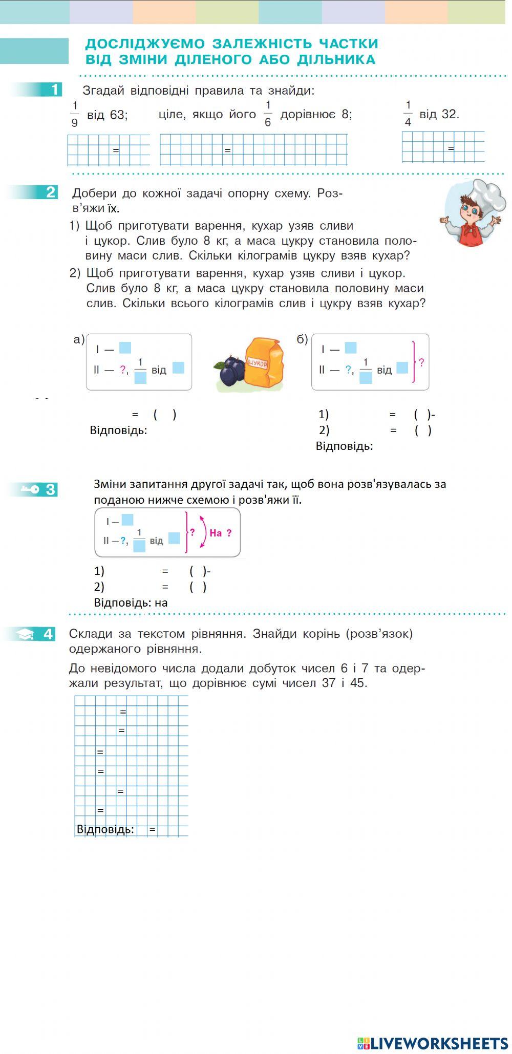 Досліджуємо залежність частки від зміни діленого або дільника