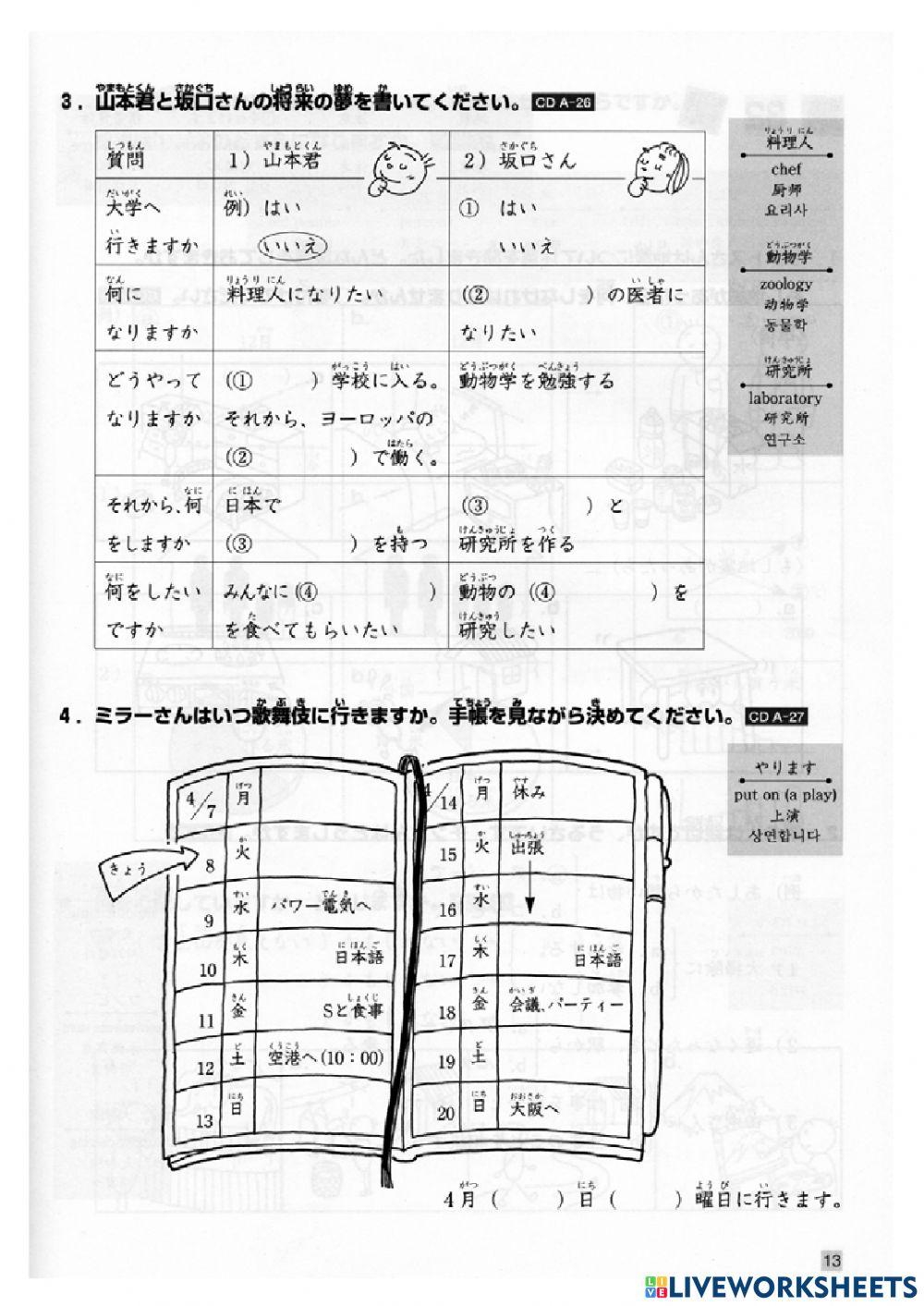 聴解タスク第31課