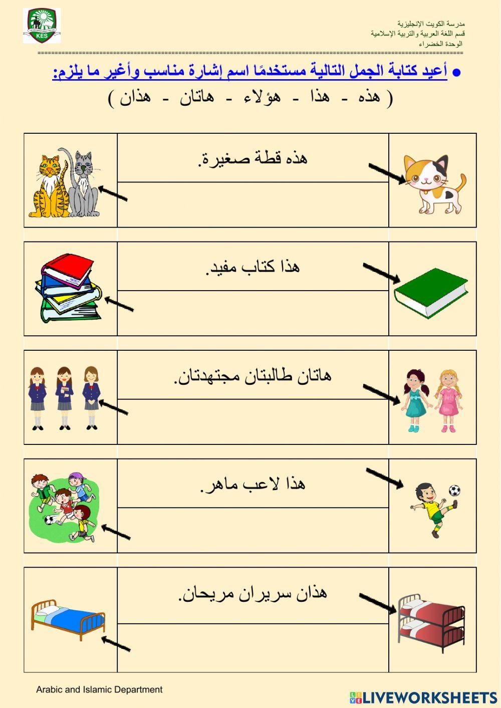 أسماء الإشارة