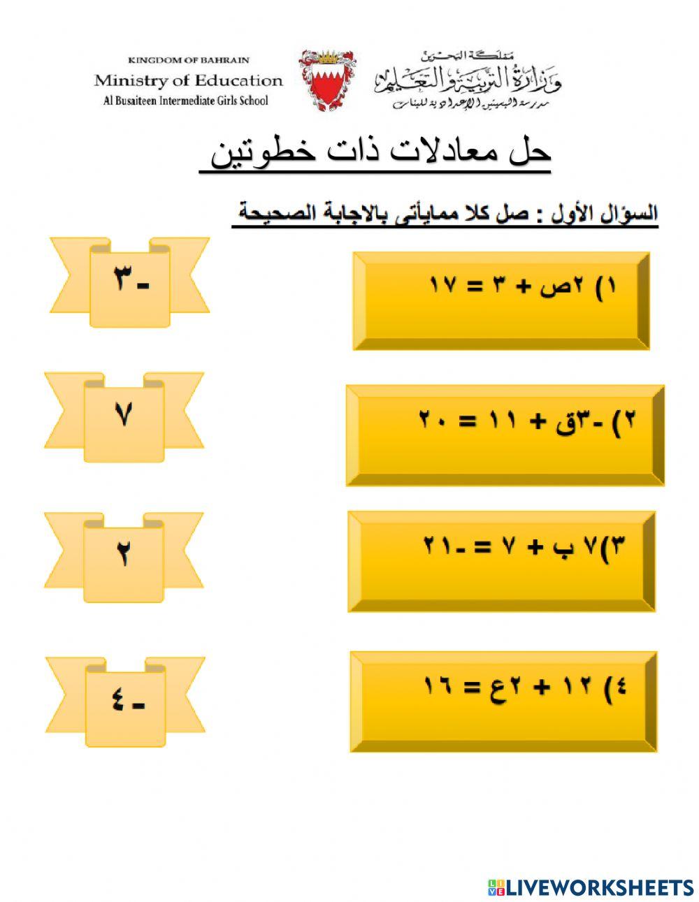حل معادلات ذات خطوتين