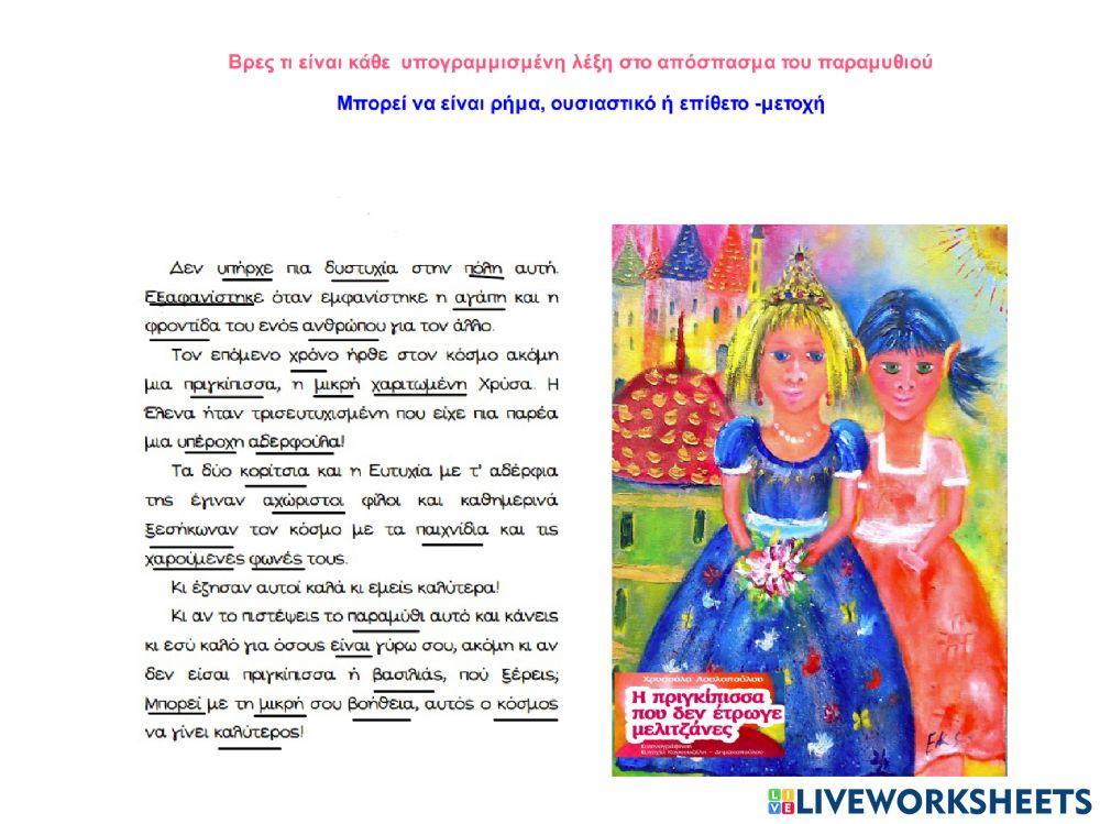 Ρήμα ,επίθετο-μετοχή ή ουσιαστικό