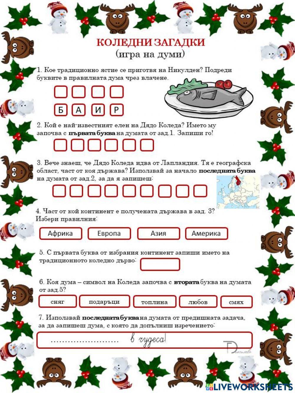 Коледни загадки Коледни загадки