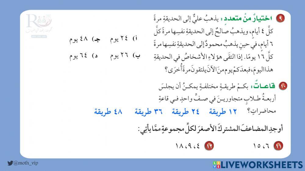 سادس اختبار الفصل الرابع