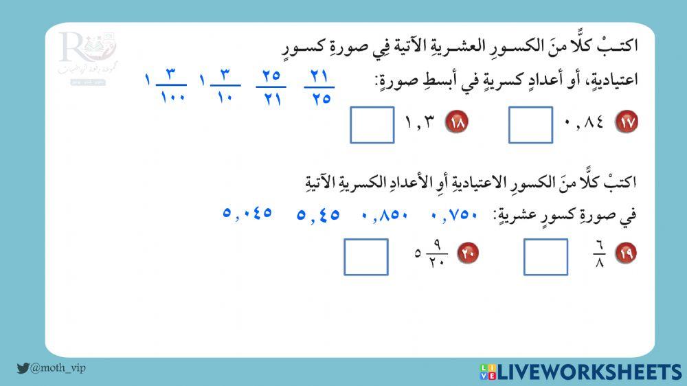 سادس اختبار الفصل الرابع