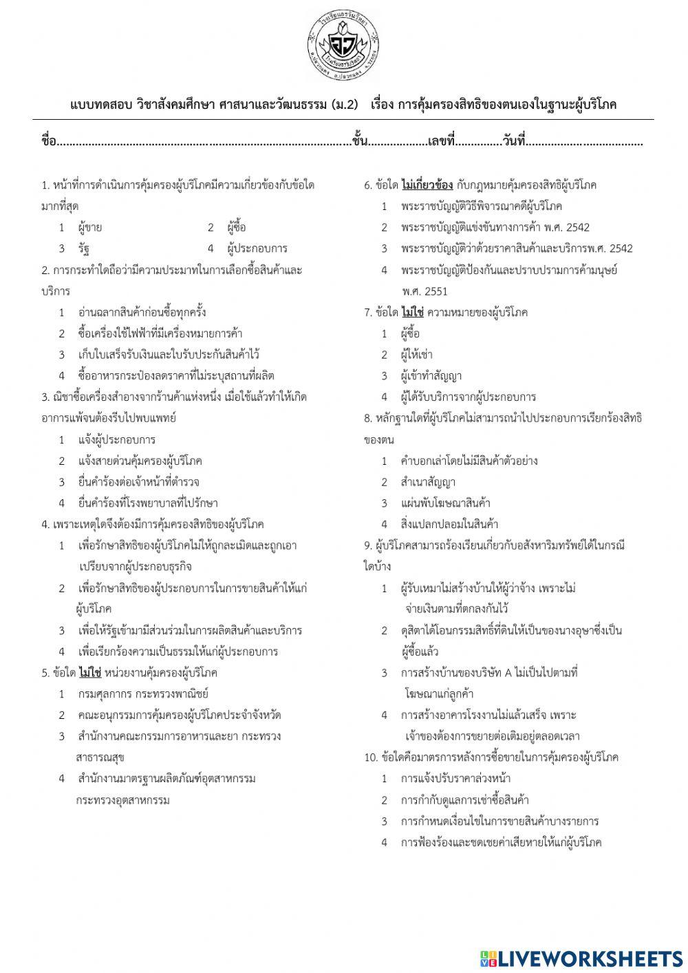แบบทดสอบสังคมศึกษา (สาระเศรษฐศาสตร์)