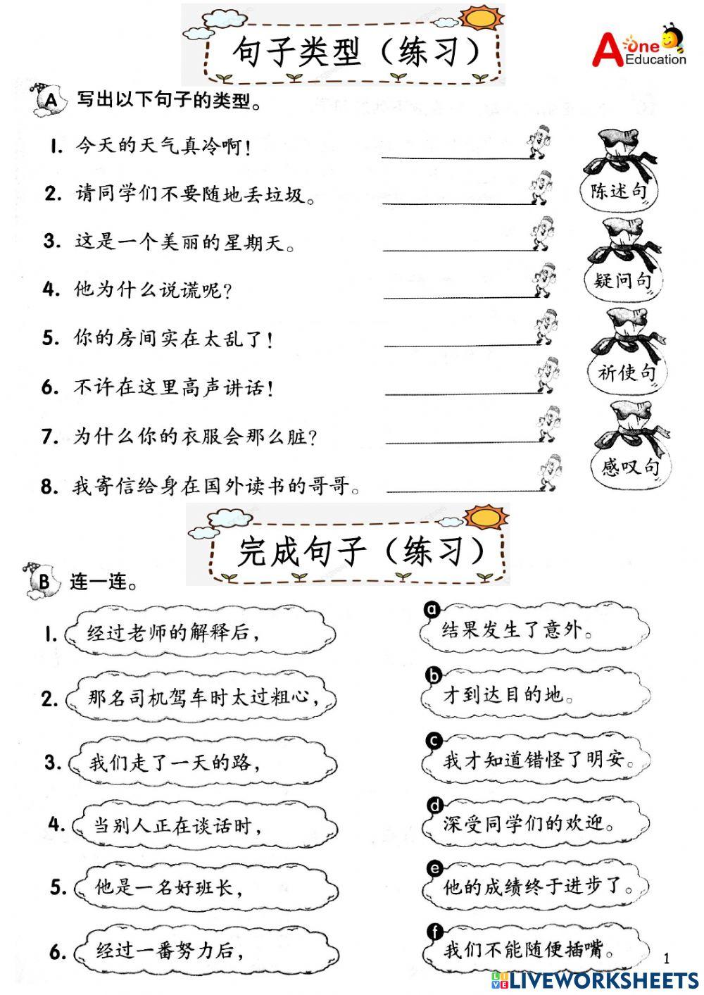 句子类型 & 完成句子