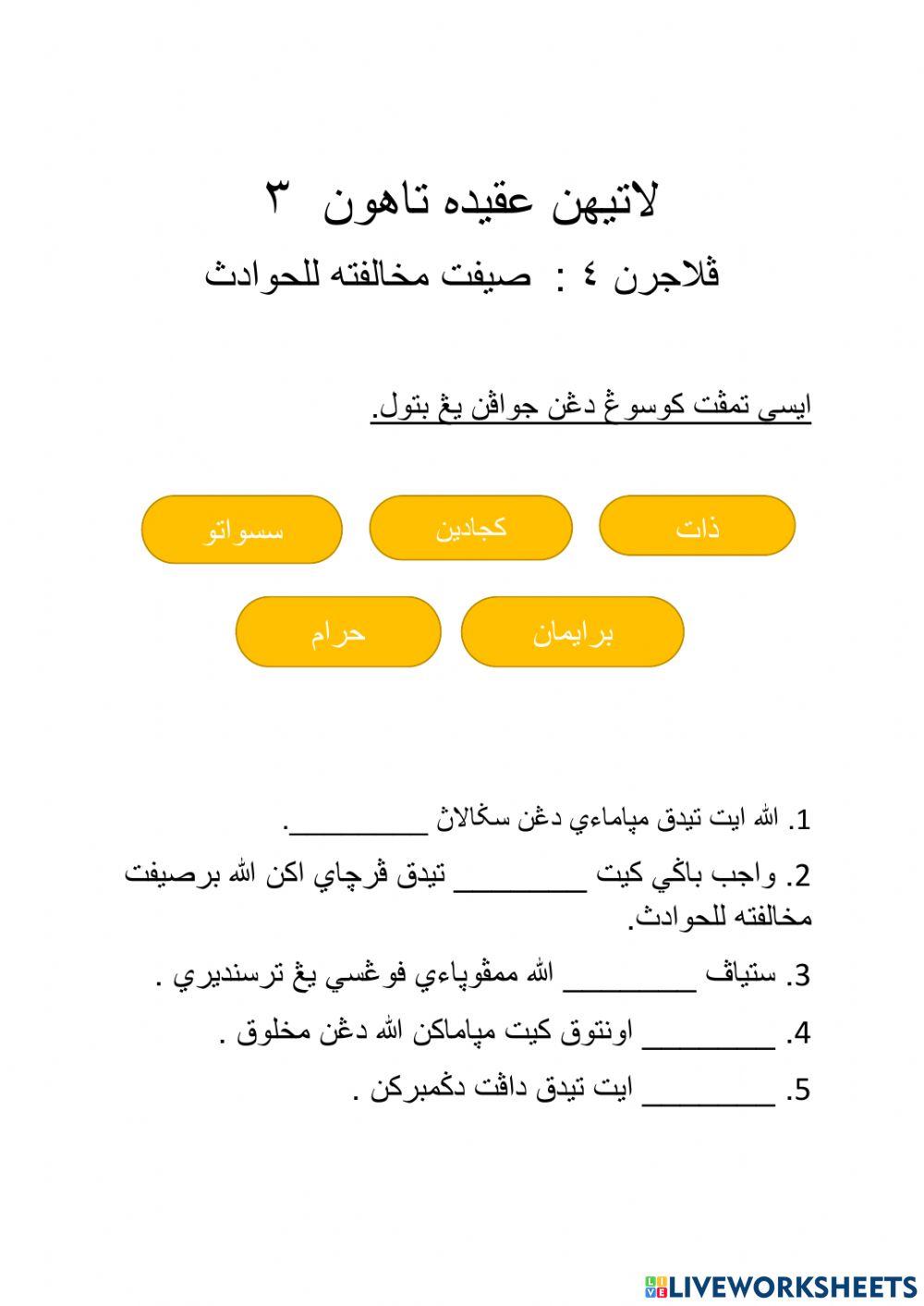 Aqidah tahun3: SIFAT MUKHALAFATUHU LILHAWADIS