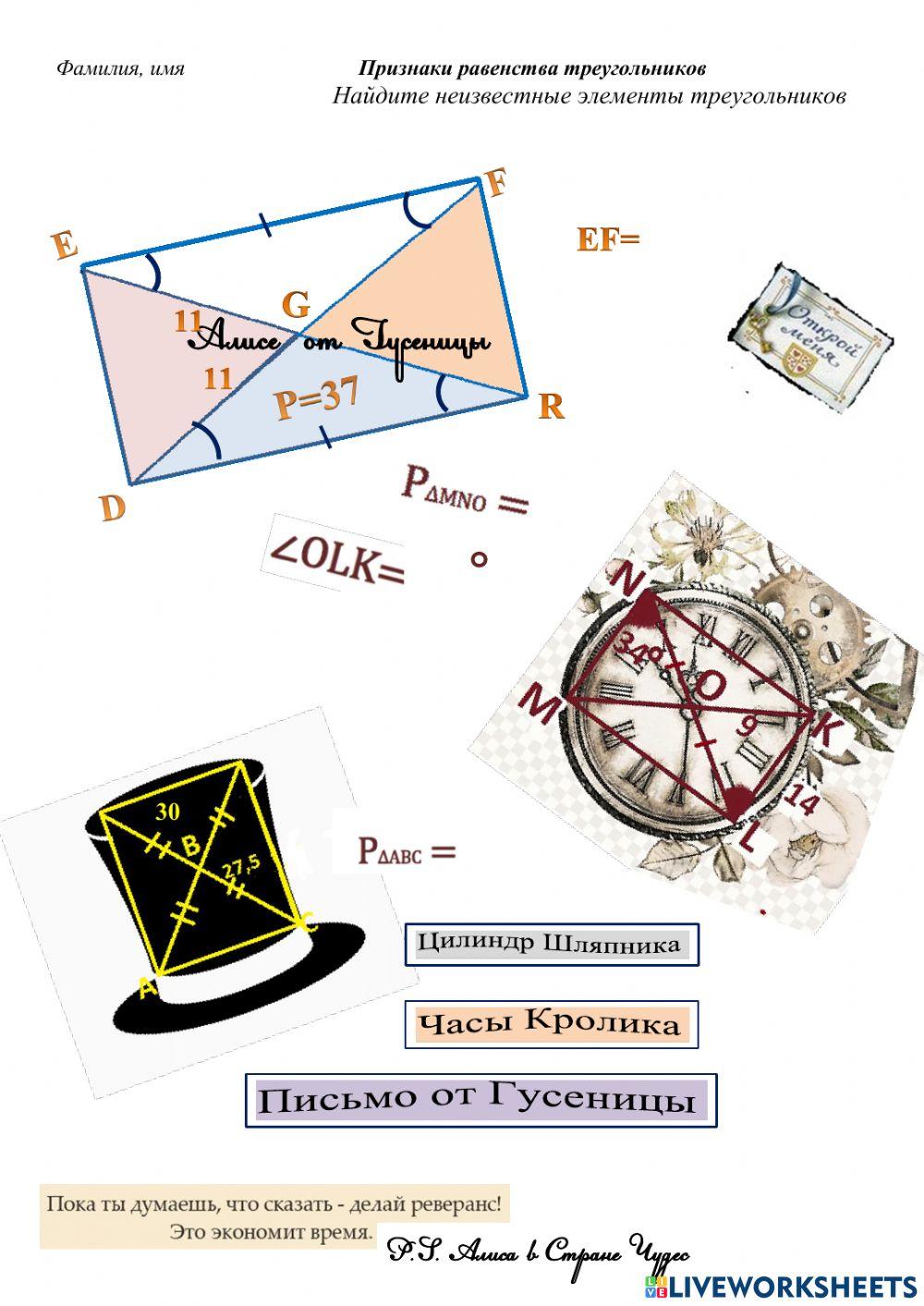 Признаки равенства треугольников