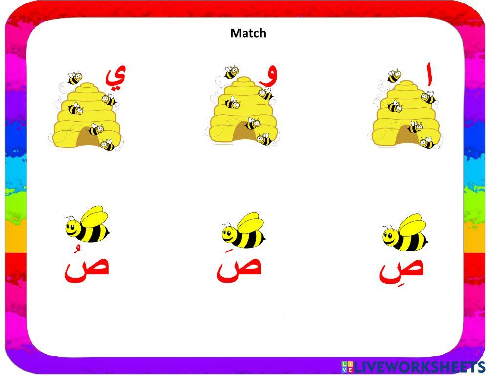 مدود حرف الصاد