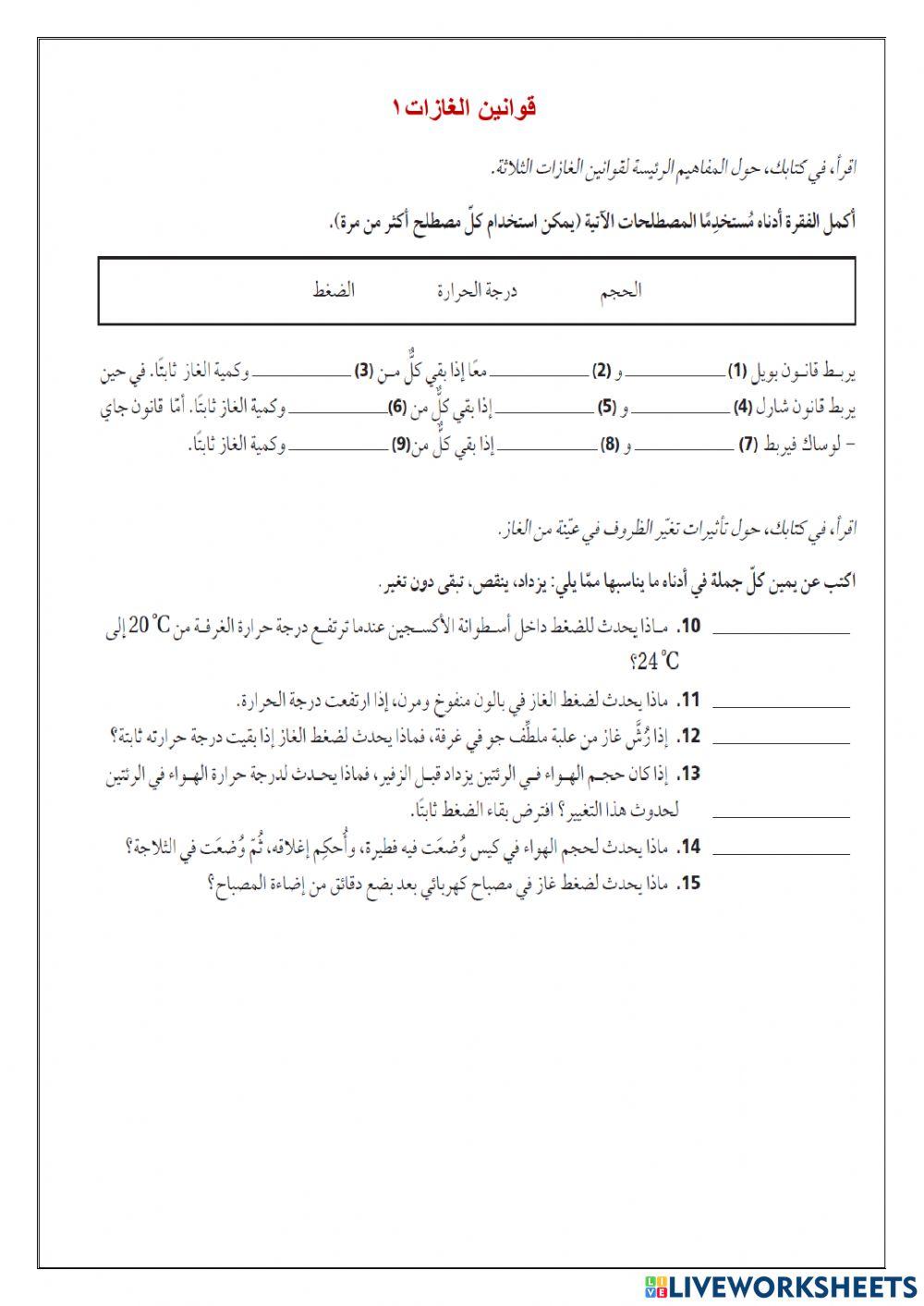 قوانين الغازات1