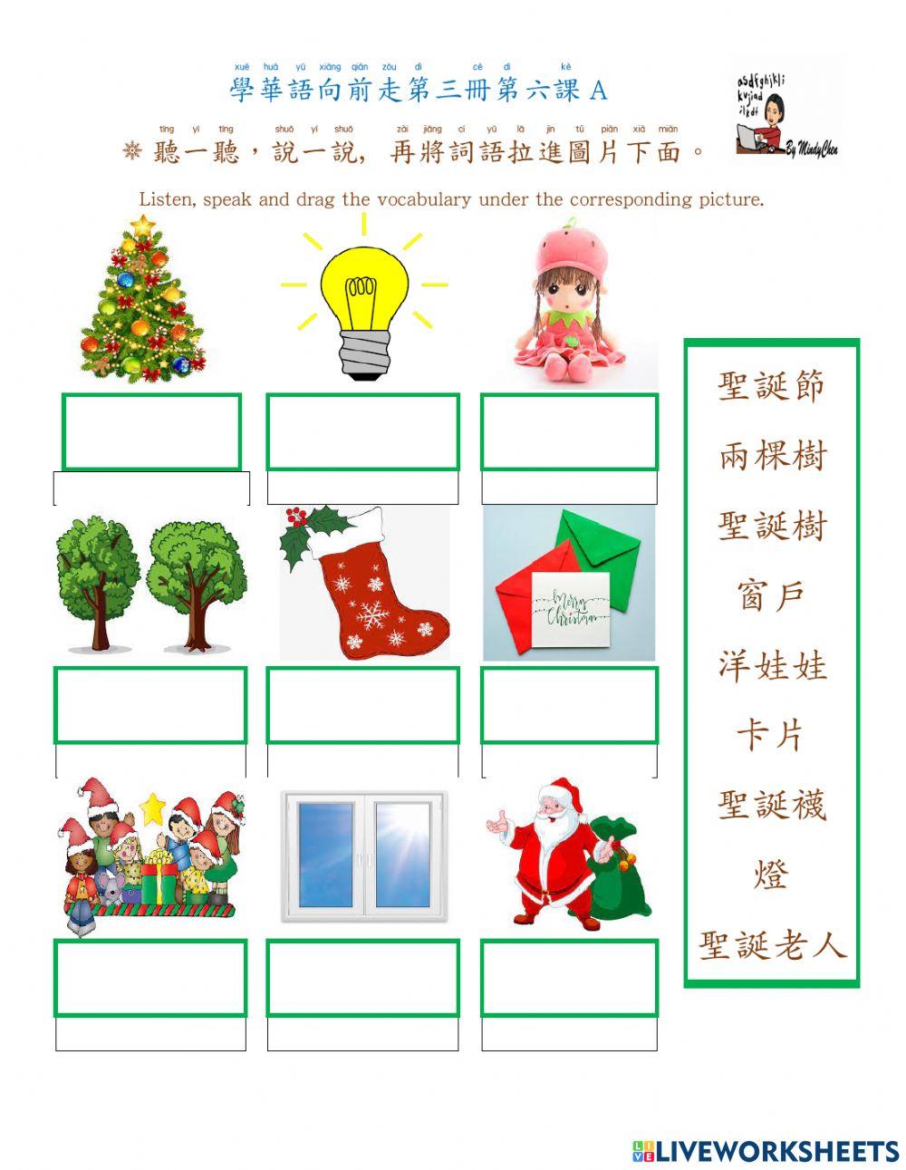 學華語向前走第三冊第六課a