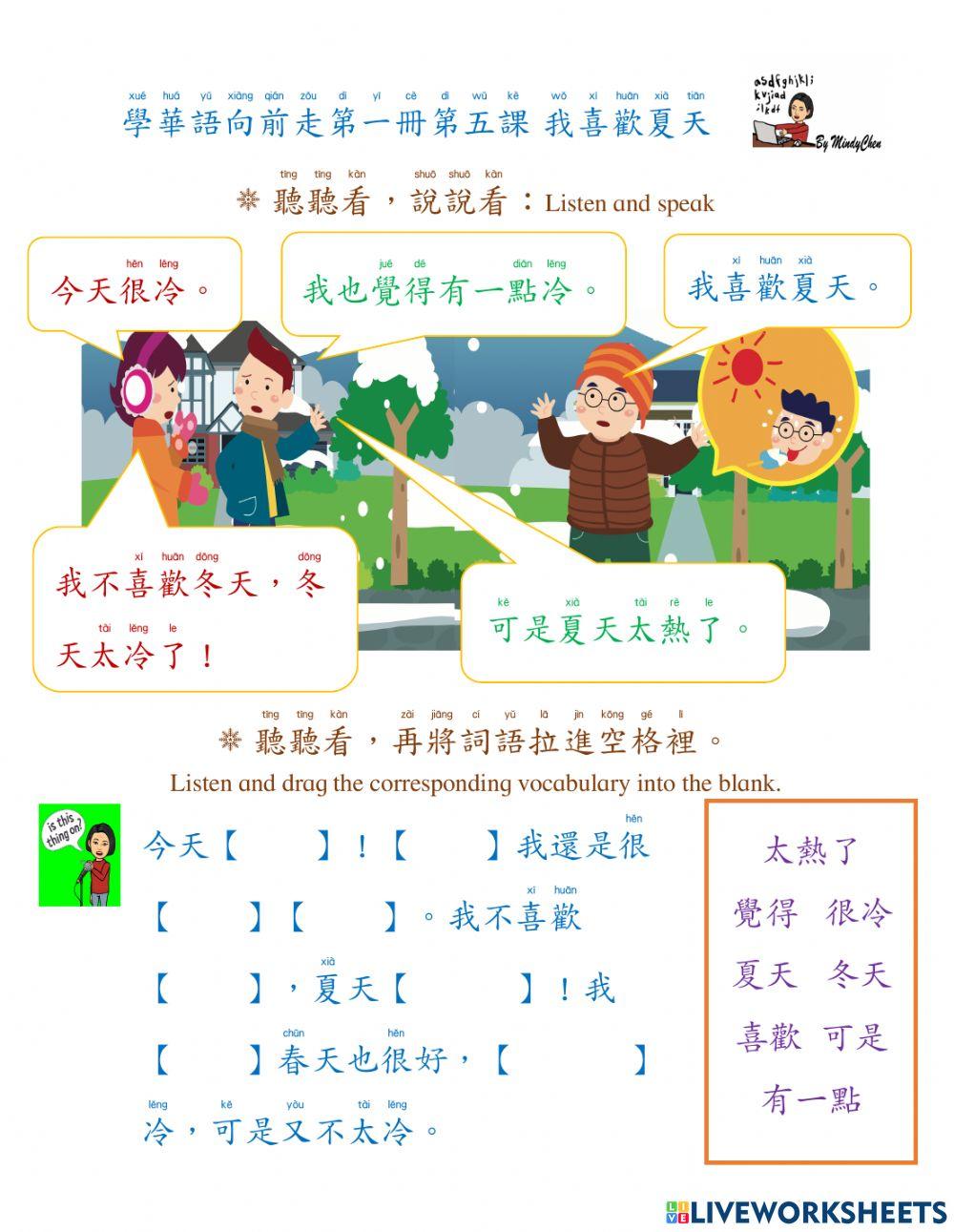 學華語向前走第一冊第五課 我喜歡夏天
