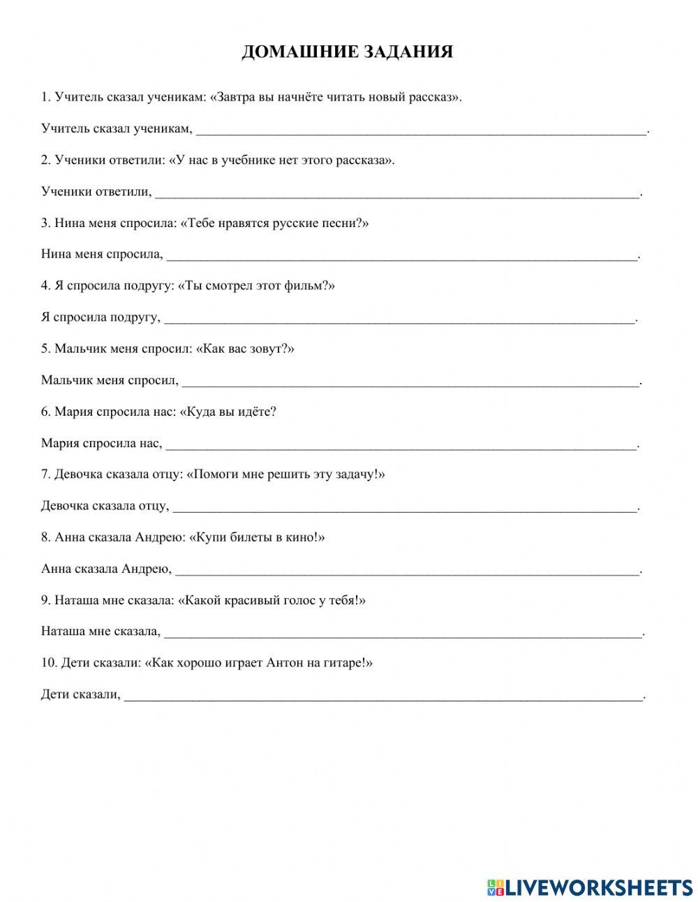 Прямая и косвенная речь