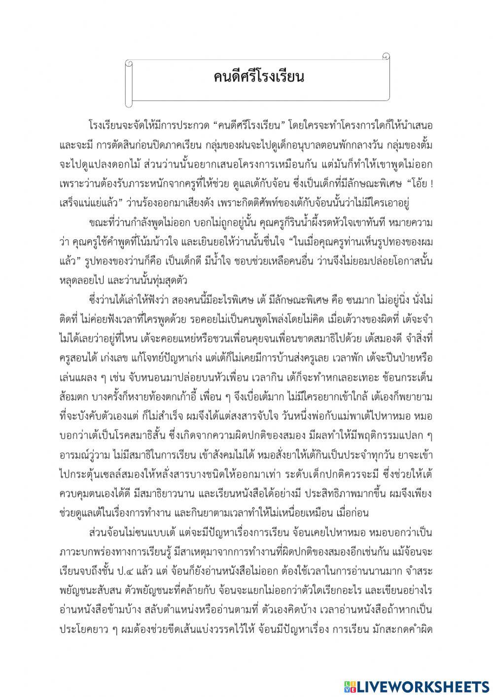 คนดีศรีโรงเรียน