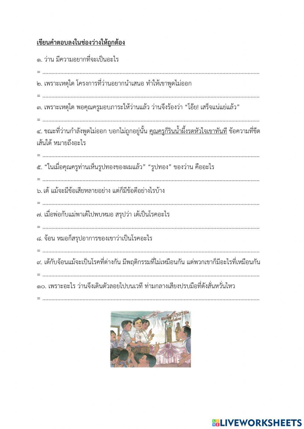 คนดีศรีโรงเรียน