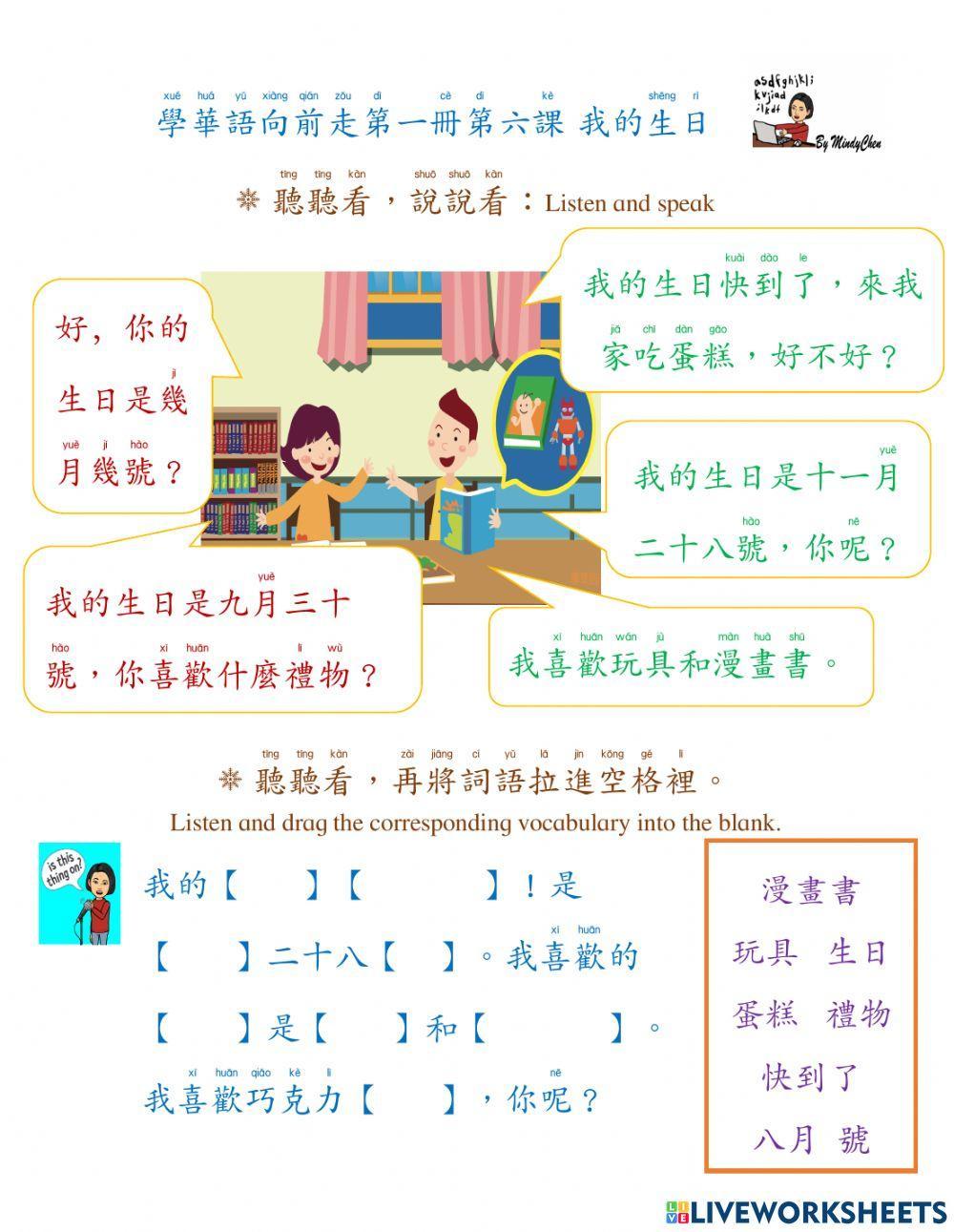 學華語向前走第一冊第六課 生日