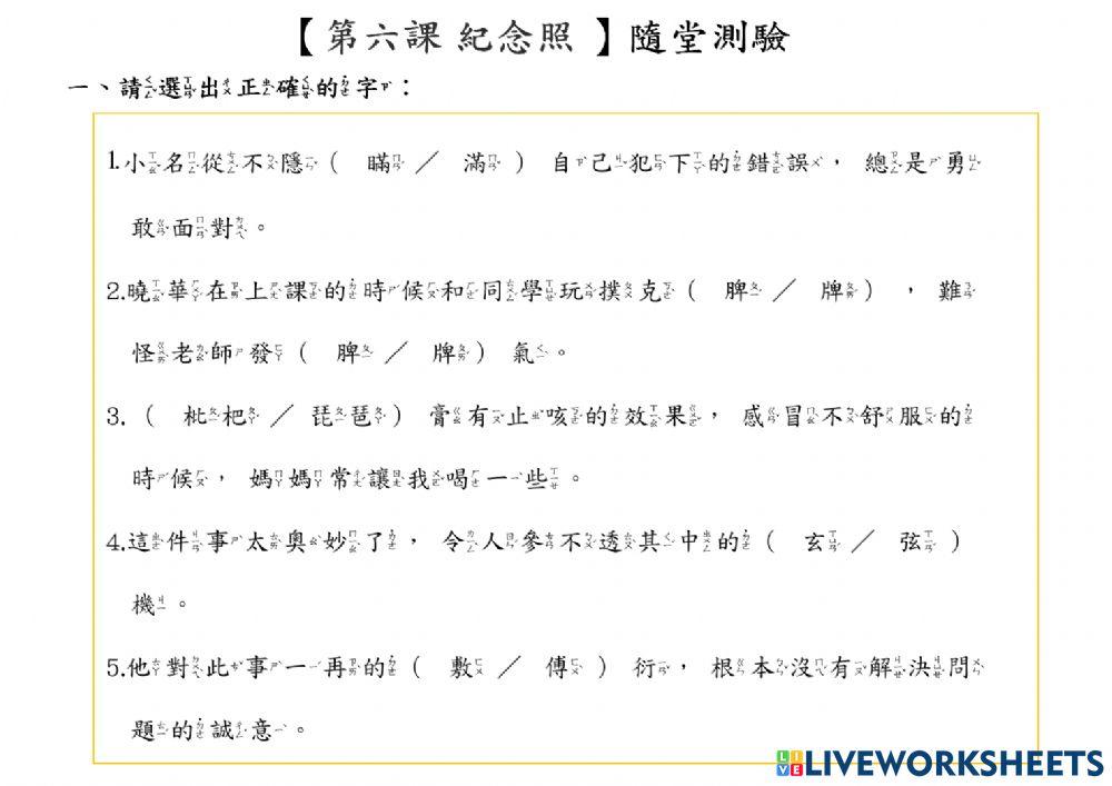 第六課隨堂測驗(注音)