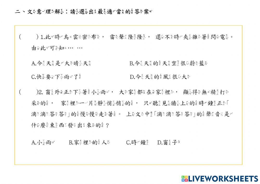 第六課隨堂測驗(注音)