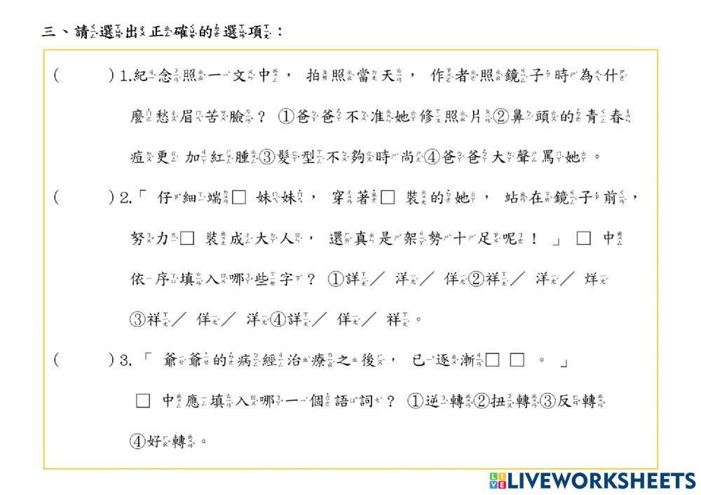 第六課隨堂測驗(注音)