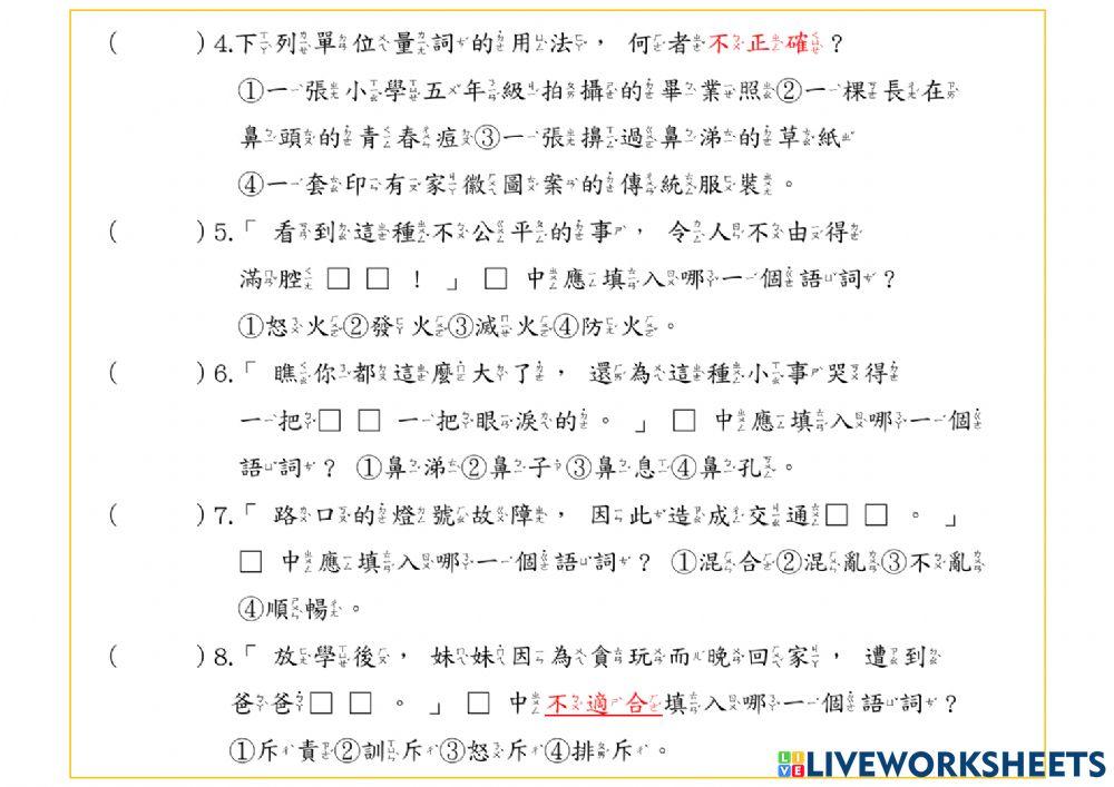 第六課隨堂測驗(注音)