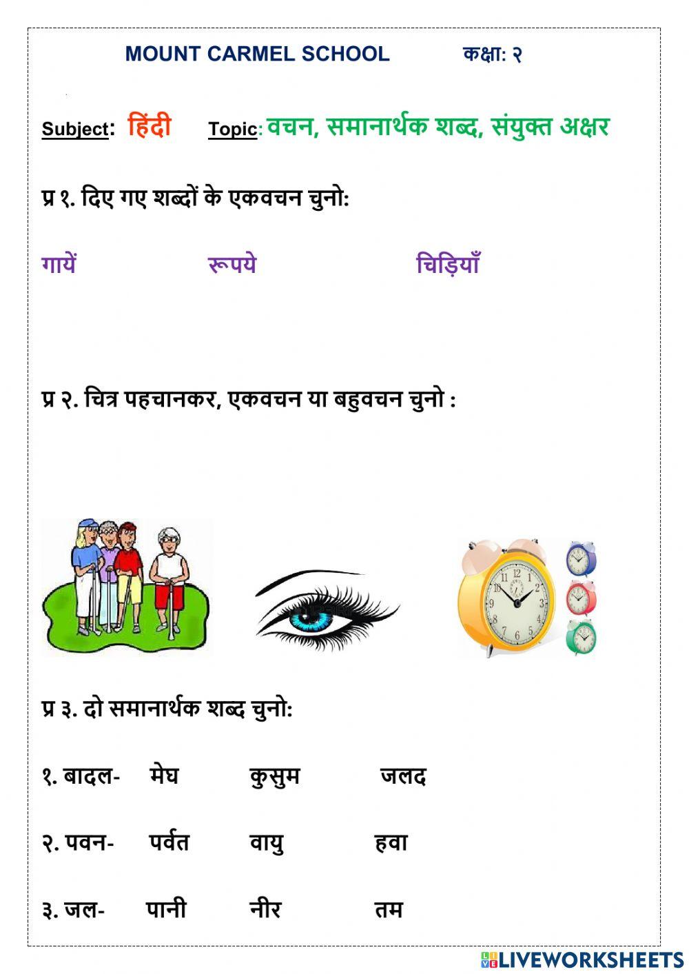 हिंदी व्याकरण