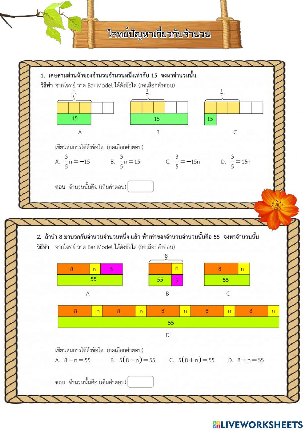 โจทย์ปัญหาเกี่ยวกับจำนวน