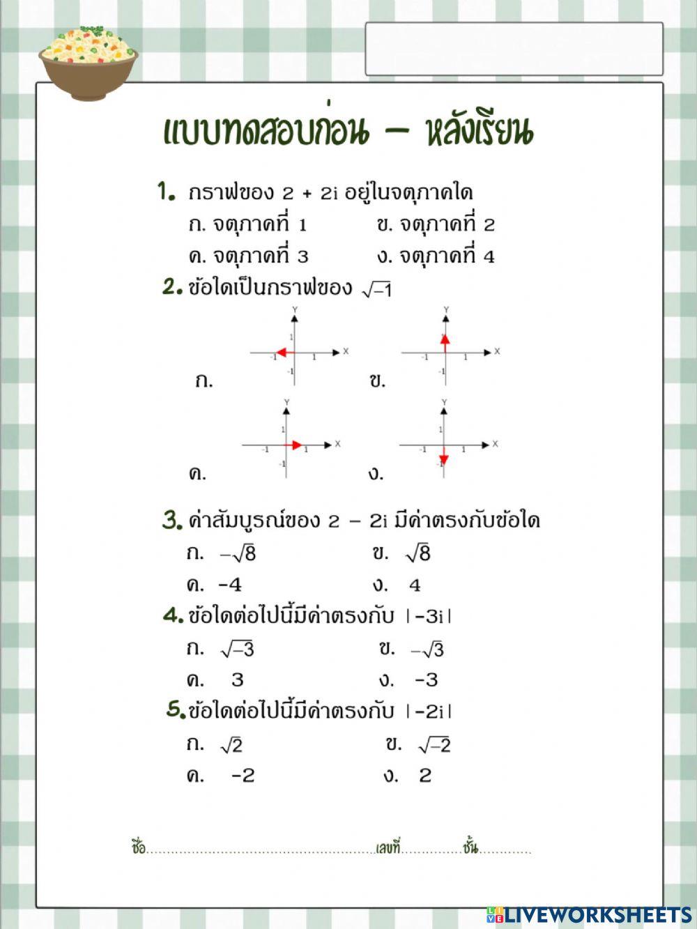 ค่าสัมบูรณ์ของจำนวนเชิงซ้อน