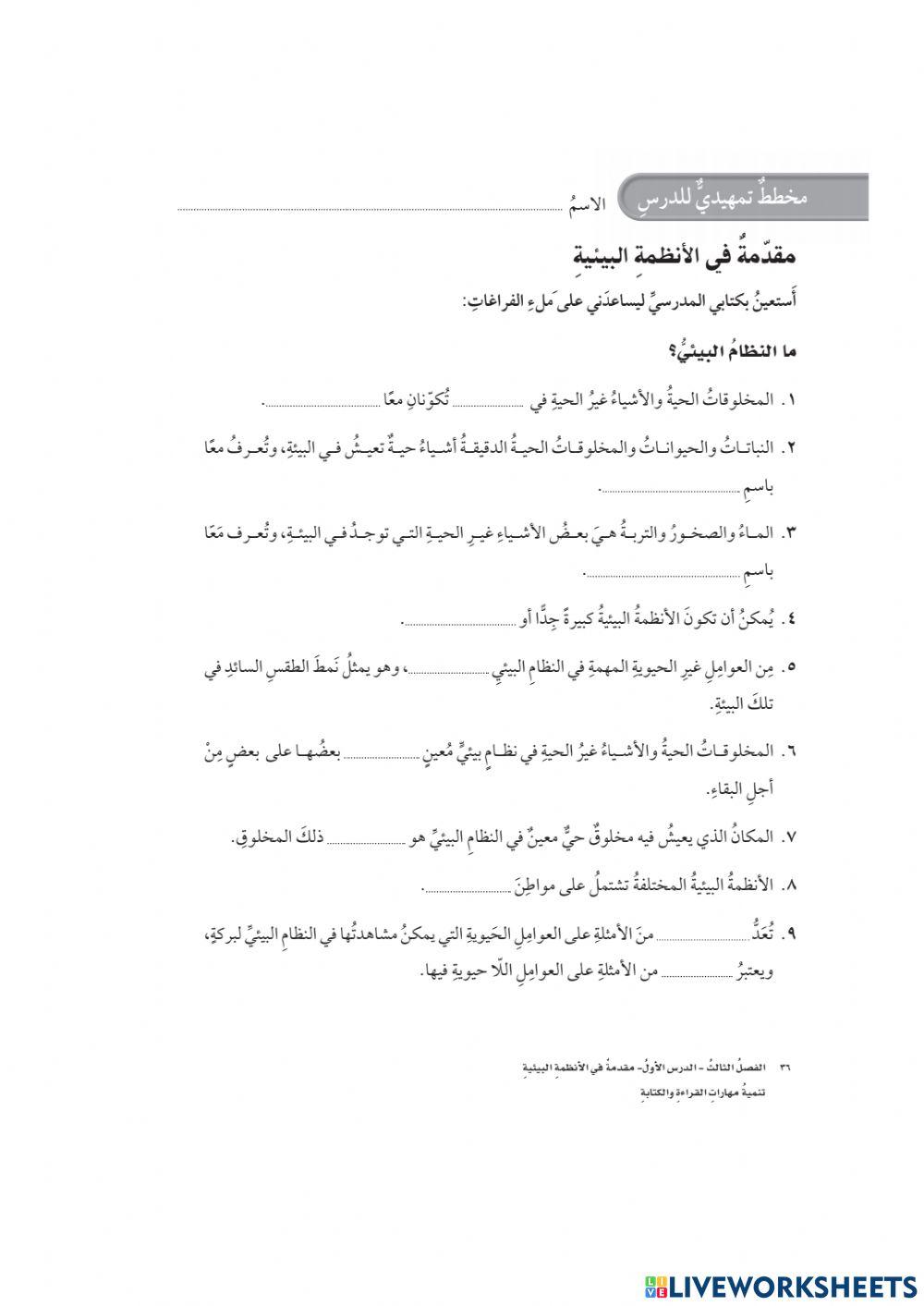 ما النظام البيئي ؟