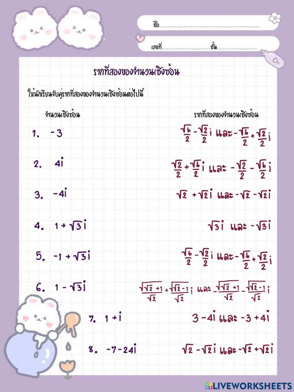 รากที่สองของจำนวนเชิงซ้อน