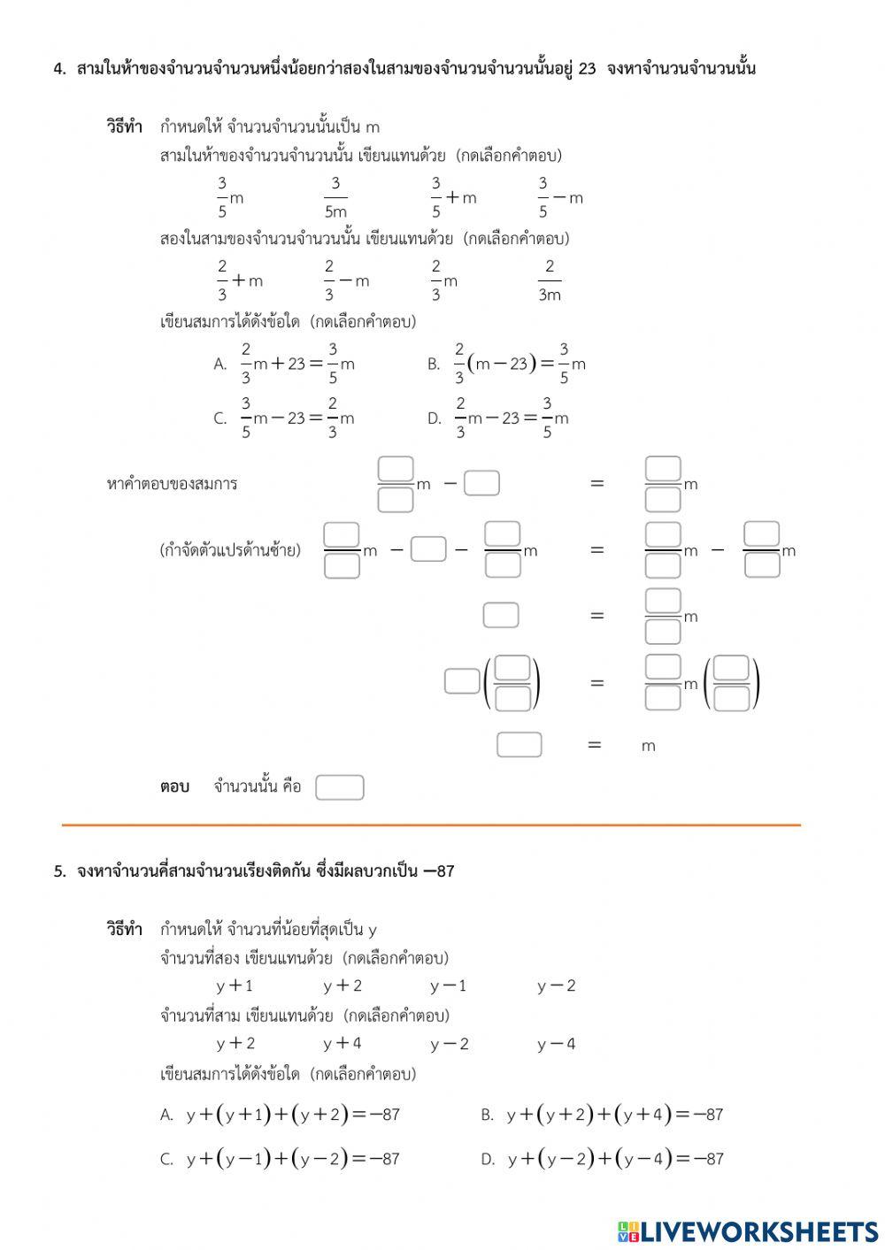 โจทย์ปัญหาสมการเชิงเส้นตัวแปรเดียว