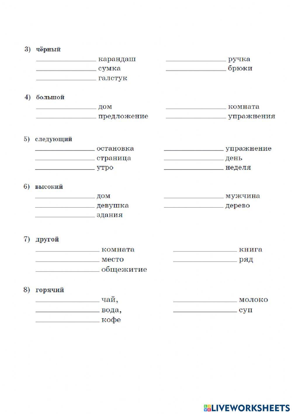 Урок 43. Прилагательные и наречия