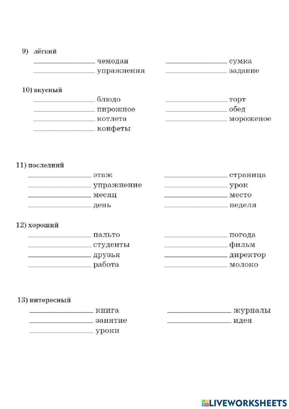Урок 43. Прилагательные и наречия