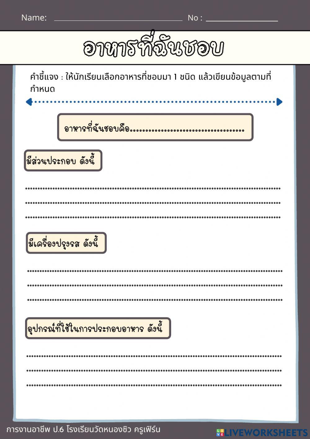 การงานอาชีพหน่วยที่ 2 ป.6 ครั้งที่ 2