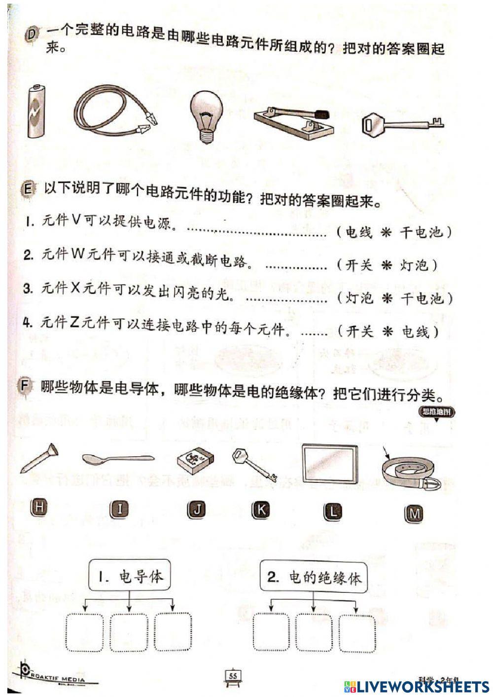 二年级科学下半年复习2
