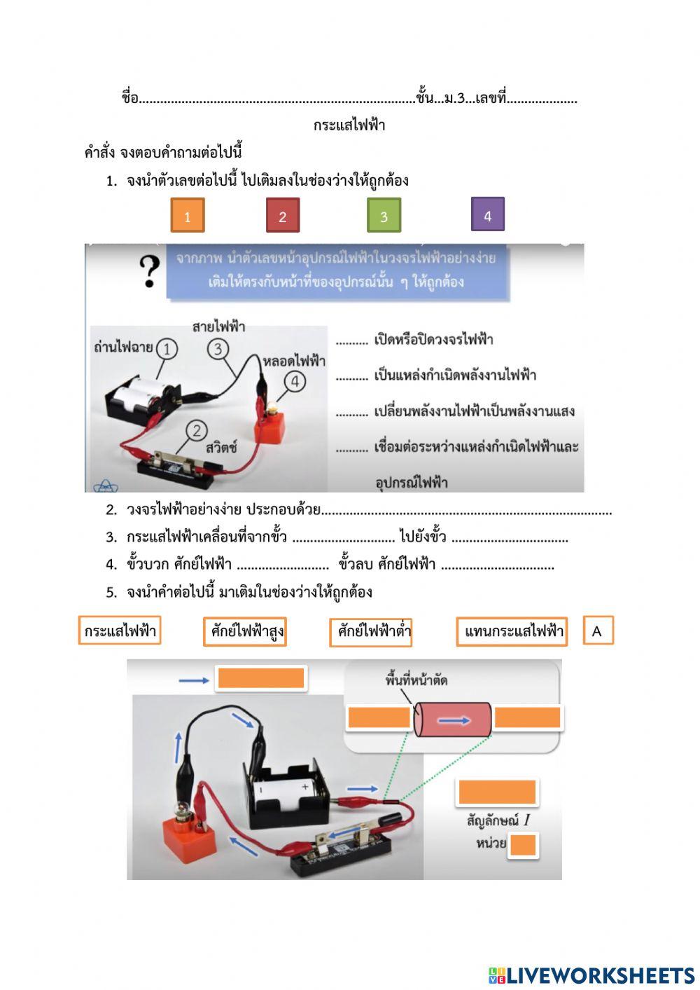 กระแสไฟฟ้า
