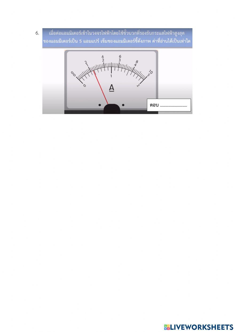 กระแสไฟฟ้า