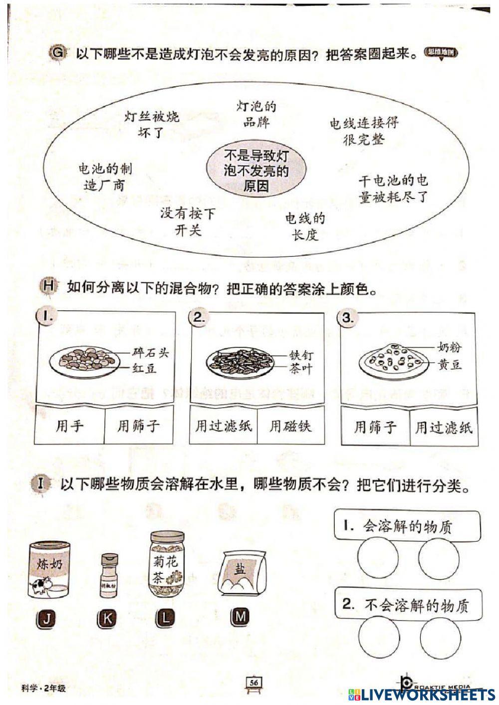 二年级科学复习2