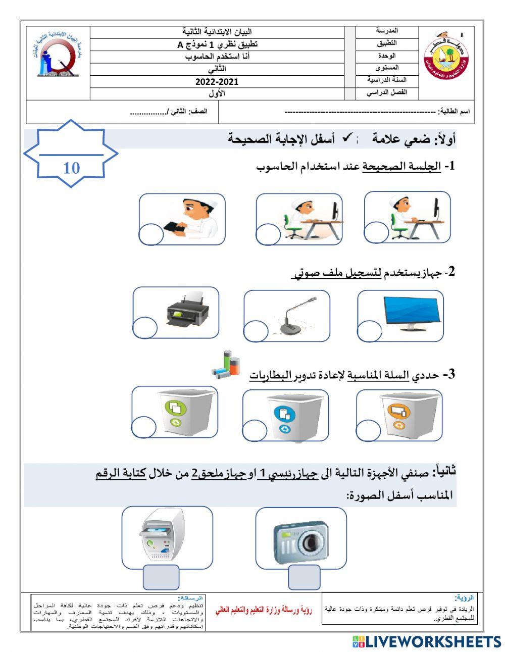 تطبيق-حاسب-الوحدة الاولى-ثاني