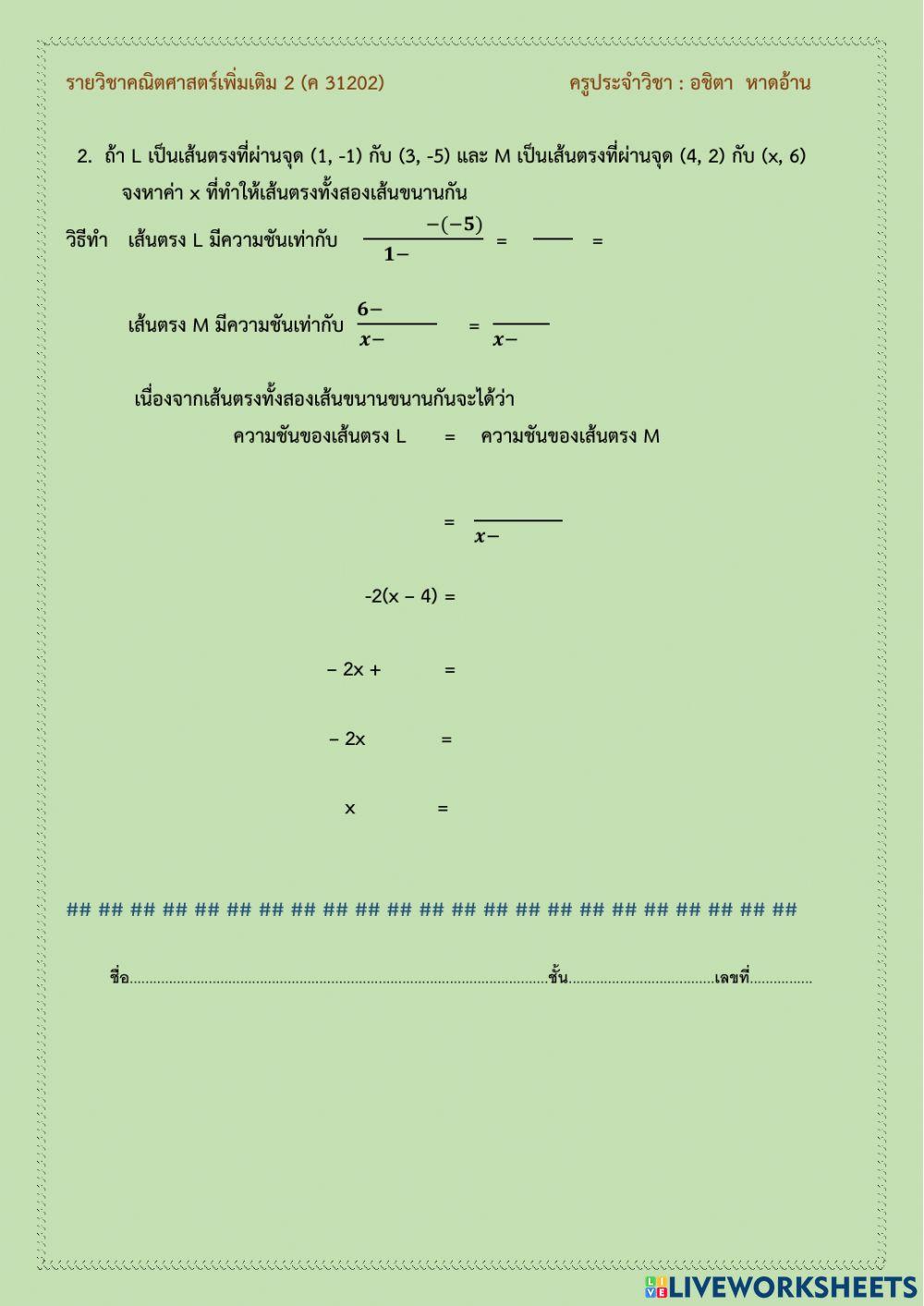 เรขาคณิตวิเคราะห์1d-เส้นขนาน
