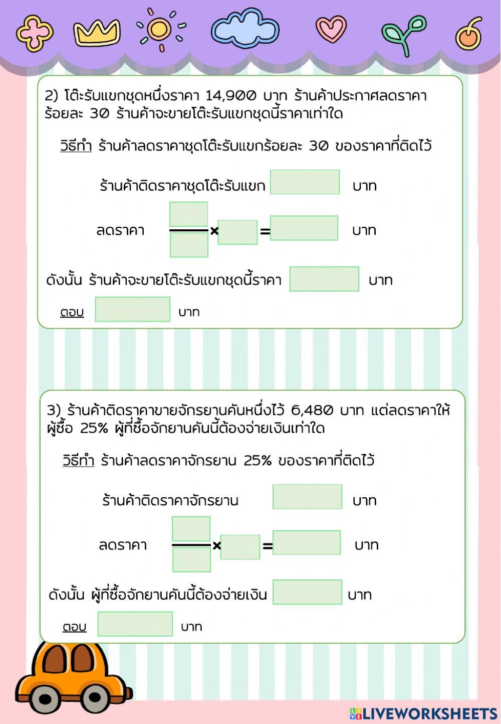 แบบฝึกหัดที่5.7.2